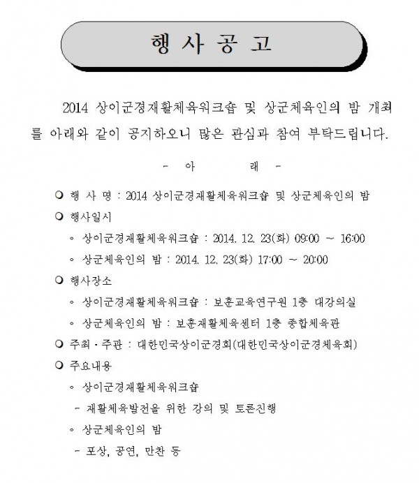 141211_행사공고(워크숍 및 체육인의 밤).JPG
