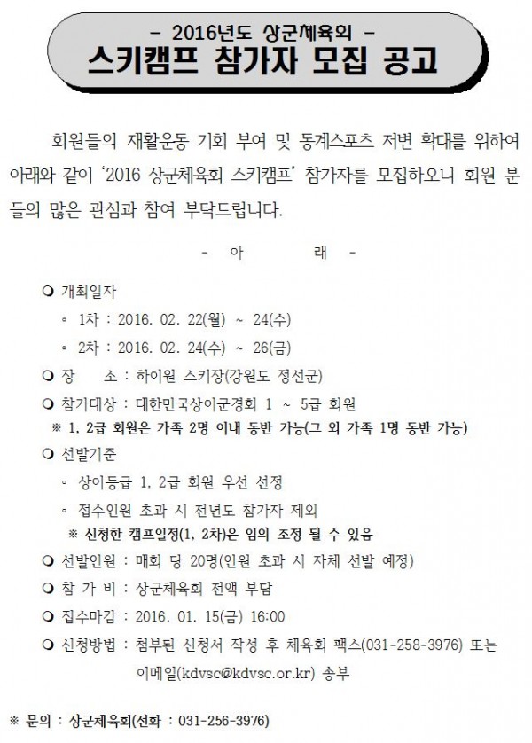 160104_스키캠프 공고(홈페이지).JPG