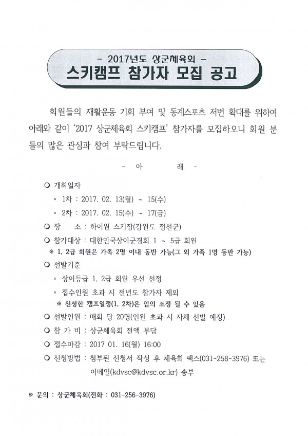 170106_스키캠프 공고(홈페이지)_002.jpg