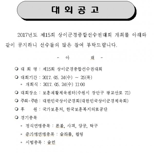 상이군경종합선수권대회 (공지)_001.jpg